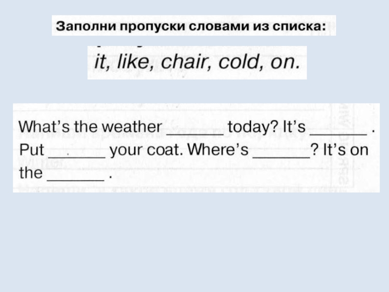 Заполни пропуски в тексте ниже. Заполни пропуски словами из списка. Заполни пропуски словами из списка английский. Полни пропуски словами. Заполни пропуски словами из спис.