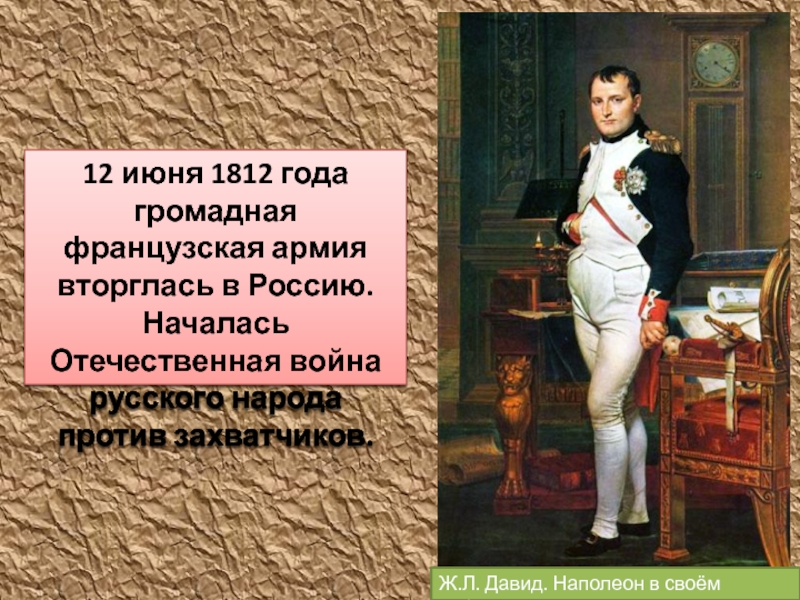 Проект по окружающему миру 4 класс отечественная война 1812 года