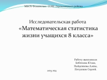 Презентация по математике на тему Статисктка