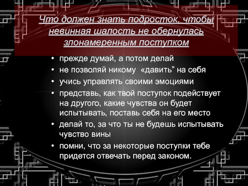 Презентация шалость злонамеренный поступок вандализм