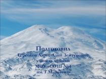 Презентация к уроку музыки в 5 классе на тему Музыка зимы