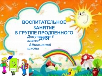 Презентация к воспитательному занятию Умеем ли мы общаться