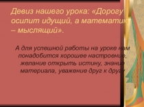 Презентация по математике на тему: Признаки делимости на 3 и на 9