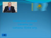 АНА ТІЛІ. Қайталау 2-сынып