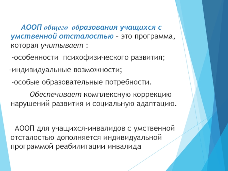 Учебный план по аооп для детей с умственной отсталостью вариант 1 обучающихся