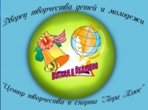 Презентация по дополнительному образованию на тему Взгляд в будущее