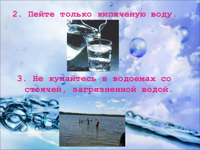 Питье кипяченой воды. Пить только кипяченую воду. Пейте кипяченую воду. Употреблять только кипяченую воду!.