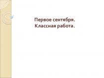 Презентация по русскому языку на тему Современный русский язык (7 класс)