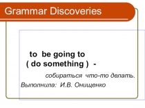 Презентация к уроку английского языка по теме Конструкция to be going to ... 5 кл. УМК М.З. Биболетовой
