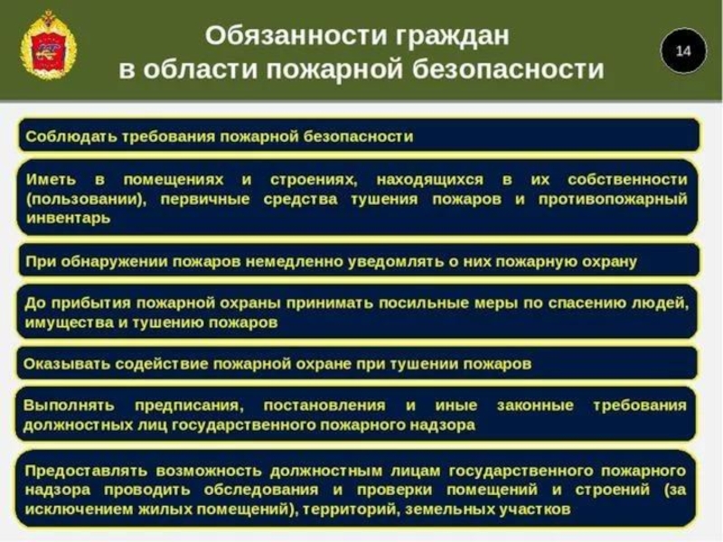 Обязанности права и ответственность участников тушения пожара водителя