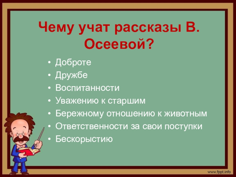 План рассказа учиться говорить и писать