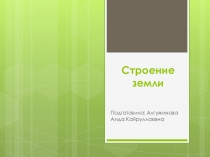 Развивающий кружок Академия занимательных наук  презентация на тему  Океаническое дно