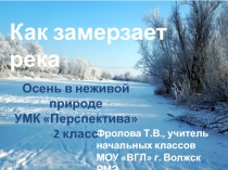 Презентация к уроку окружающего мира по теме Осень в неживой природе УМК Перспектива