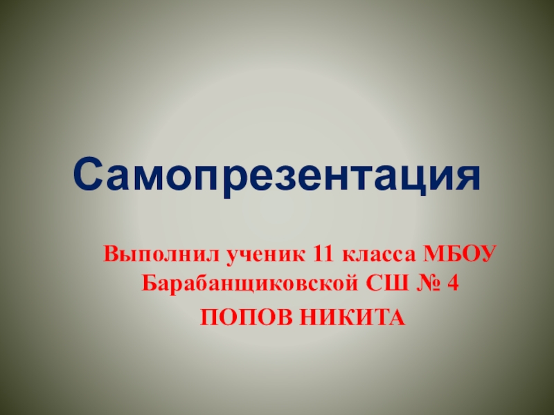 План самопрезентации ученика