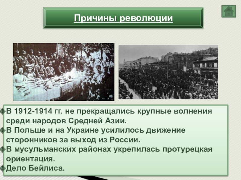 Указать причины революции. Причина революции 1914г. Причины революционного взрыва. Причины революционного подъема 1912. Причины революции подростков в 1960.