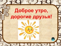 Презентация Математика царица наук