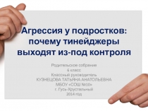 Презентация для родительского собрания