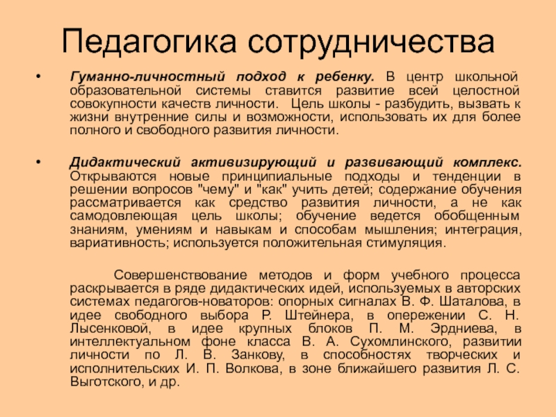 Личностный подход в педагогике презентация