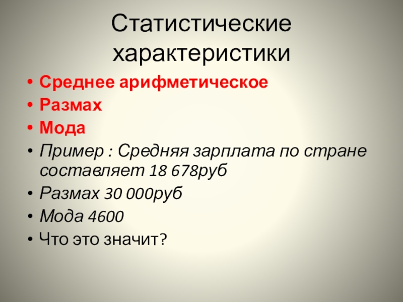 Средние характеристики