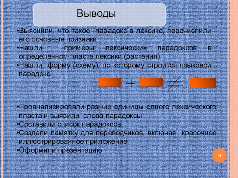 Что такое парадокс. Речевые парадоксы. Словесный парадокс. Речевые парадоксы примеры. Виды парадоксов.