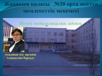 Научные работыEveryone is working in the classroom - there is no empty student the ability to work independently -The interest in language learning increases and becomes more active The English language can use the modern language in the future. T