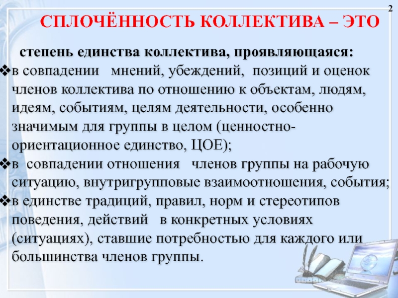 Сплоченность это. Сплоченность коллектива. Степень сплоченности коллектива. Цитаты про сплоченность коллектива. Афоризмы о сплоченности коллектива.