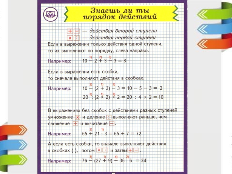 Презентация скобки 1 класс 21 век