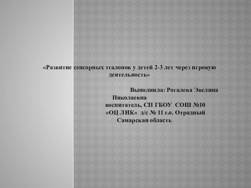 Реферат: Развитие Самарской области