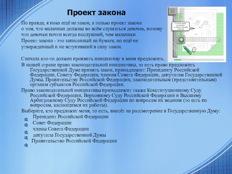 Проект федерального закона n 639663 8. Проект закона. Проект федерального закона. Проект законопроекта. Проект ФЗ.