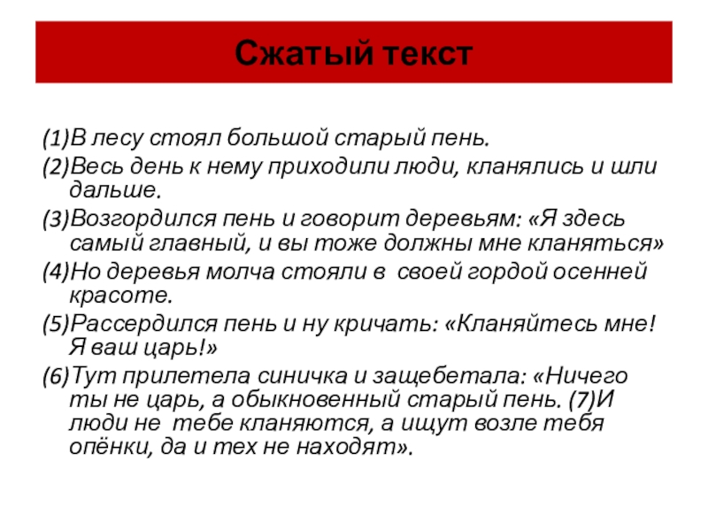 В лесу стоял большой старый пень план текста