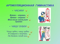 Презентация по произношению Звуки [л]-[л']