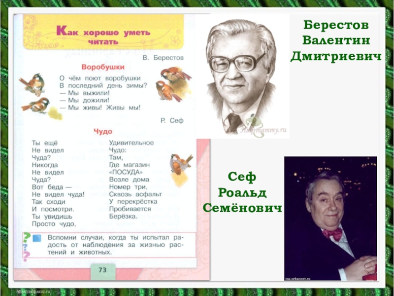 В берестов стихи 2 класс презентация