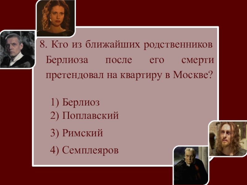 Почему мастер. Жанр произведения мастер и Маргарита. Роман о Понтии Пилате. Роман о Понтии Пилате мастер и Маргарита. Современный Московский мир в романе мастер и Маргарита.