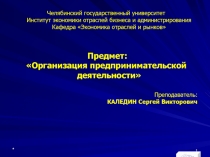 Организация предпринимательской деятельности. Презентация к Теме 10.1 Риск в предпринимательстве. Инновации (Факультатив по экономике для учащихся старших классов образовательных учреждений)