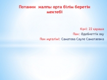 4 сыныпқа арналған сабақ жоспары