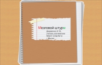 Презентация