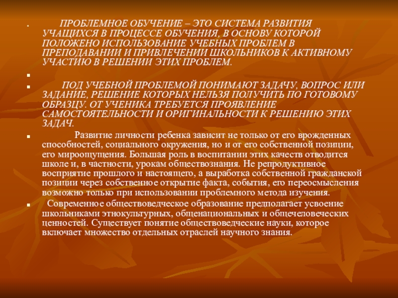 Проблемное обучение. Технология проблемного обучения презентация. История проблемного обучения. Проблемное обучение на уроках истории примеры. Технология проблемного обучения приемы.