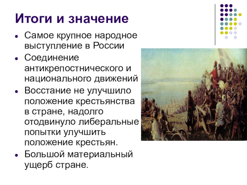 Результаты выступлений. Итоги народных выступлений 17 века. Самое крупное народное восстание в России. Народные выступления 18 века. Самое крупное народное выступление в России.