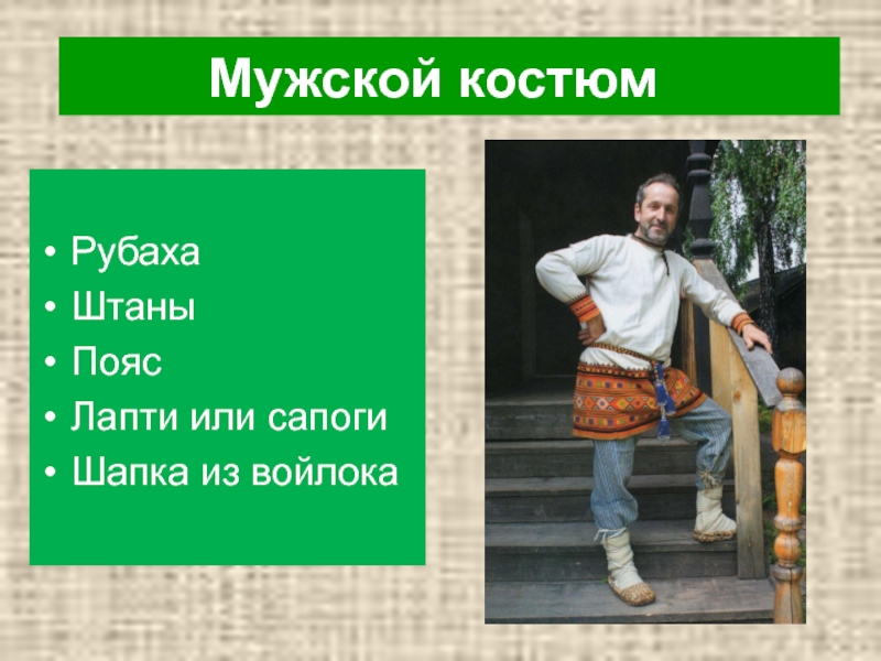 Презентация мужской рубашки