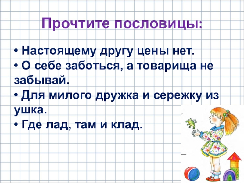 Презентация по литературе 1 класс лучший друг