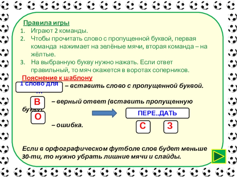 Шесть согласно