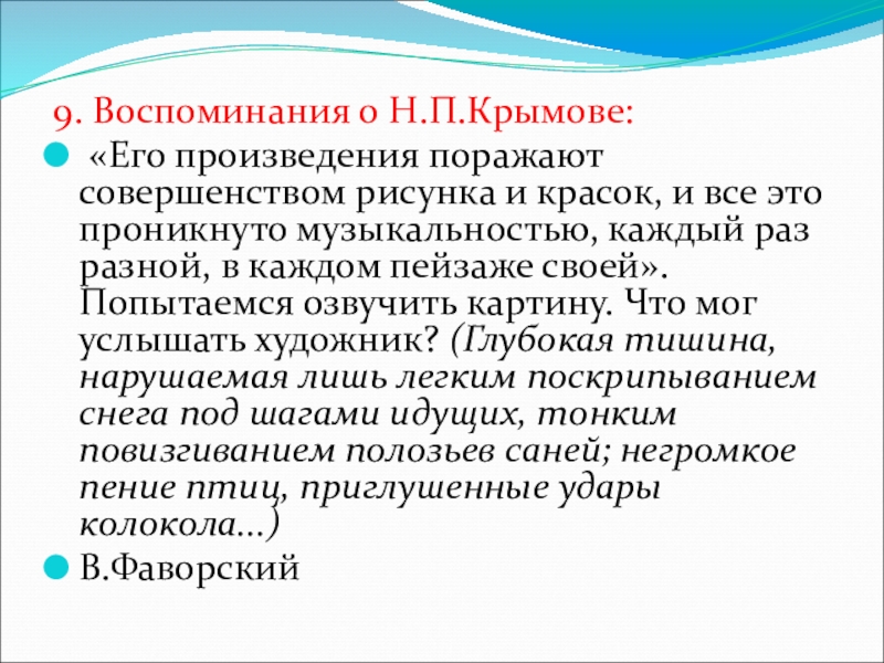 Сочинение по русскому языку 6 класс по картине зимний вечер