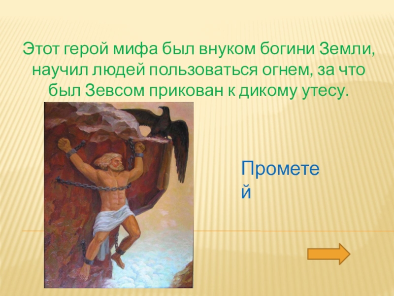 Основные персонажи мифов. Герои мифов древней Греции. Имена героев греческих мифов. Героические мифы древней Греции. Герои из мифов древней Греции.