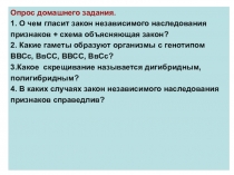 Презентация по биологии на тему Сцепленное наследование признаков. Закон Моргана.