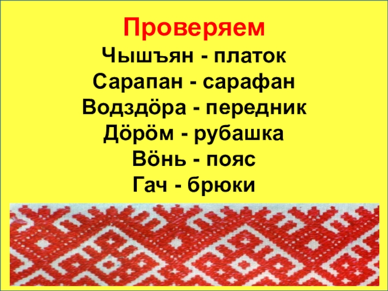 Русский на коми пермяцком языке