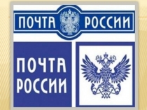 Презентация к НОД по ФЦКМ на тему История почты.