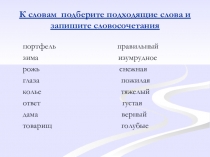 Обобщение знаний об имени прилагательном