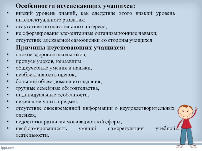 План работы с отстающими детьми