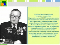 Презентация Народный учитель СССР