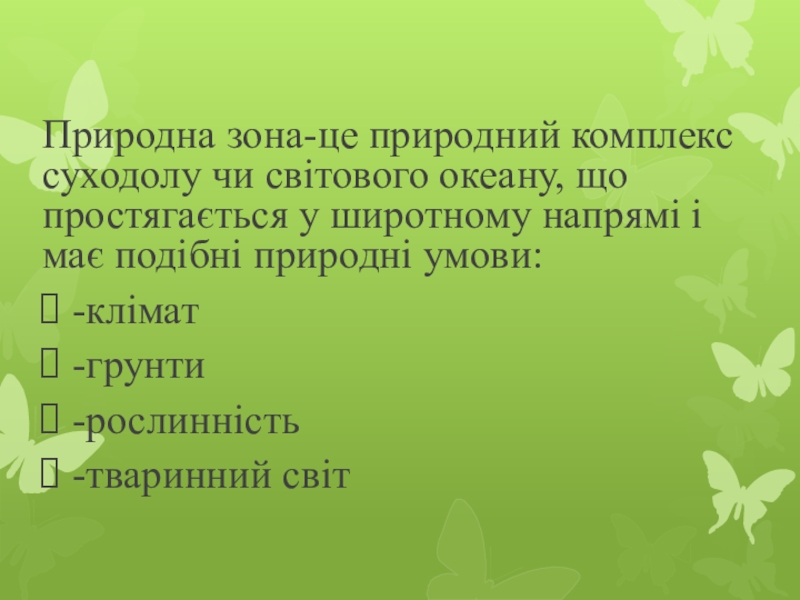 Реферат: Лісовий комплекс світу